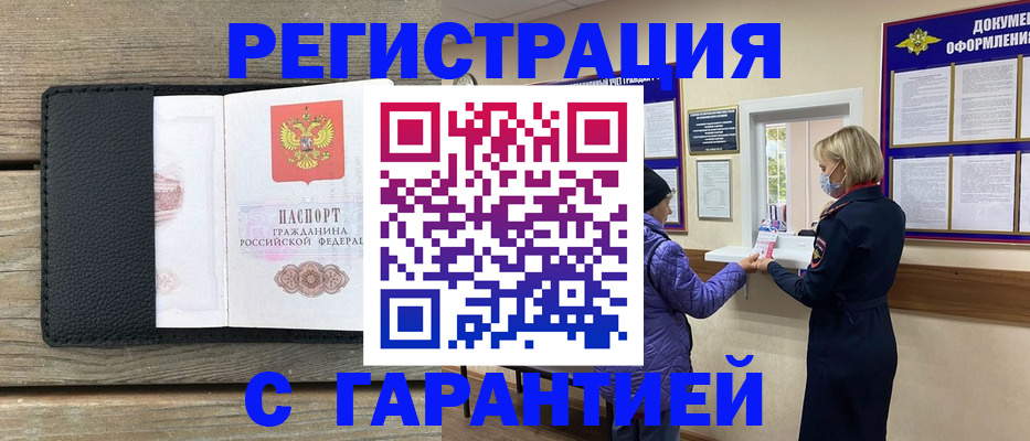 временная регистрация собственник в Хвалынске