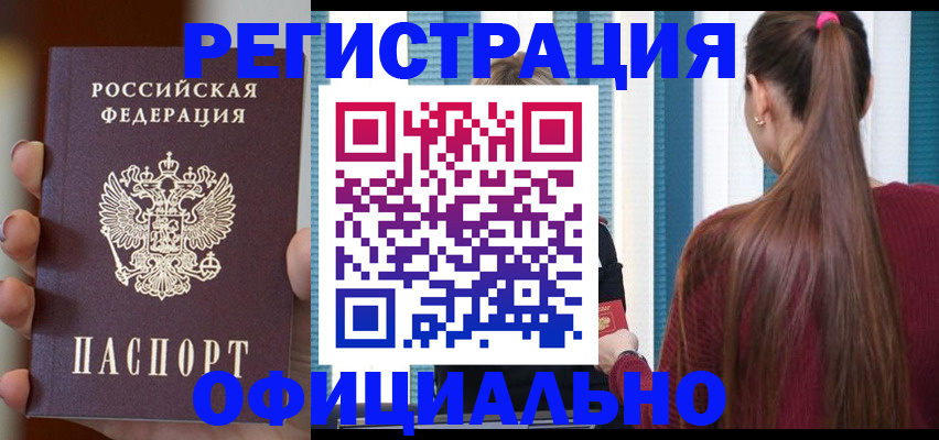 временная регистрация для всех в Хвалынске